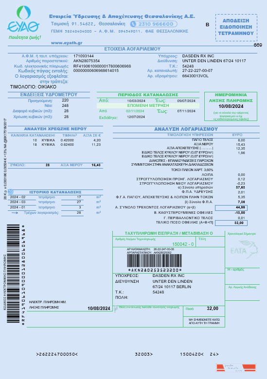 Greece EYATH business utility bill Word and PDF template, fully editable PSD template
